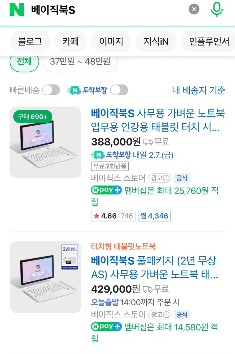 베이직북S 풀박스!! 1회사용 진짜최저가ㅜㅜ 택포